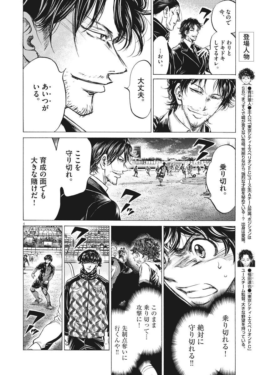 アオアシ 第257話 - 4