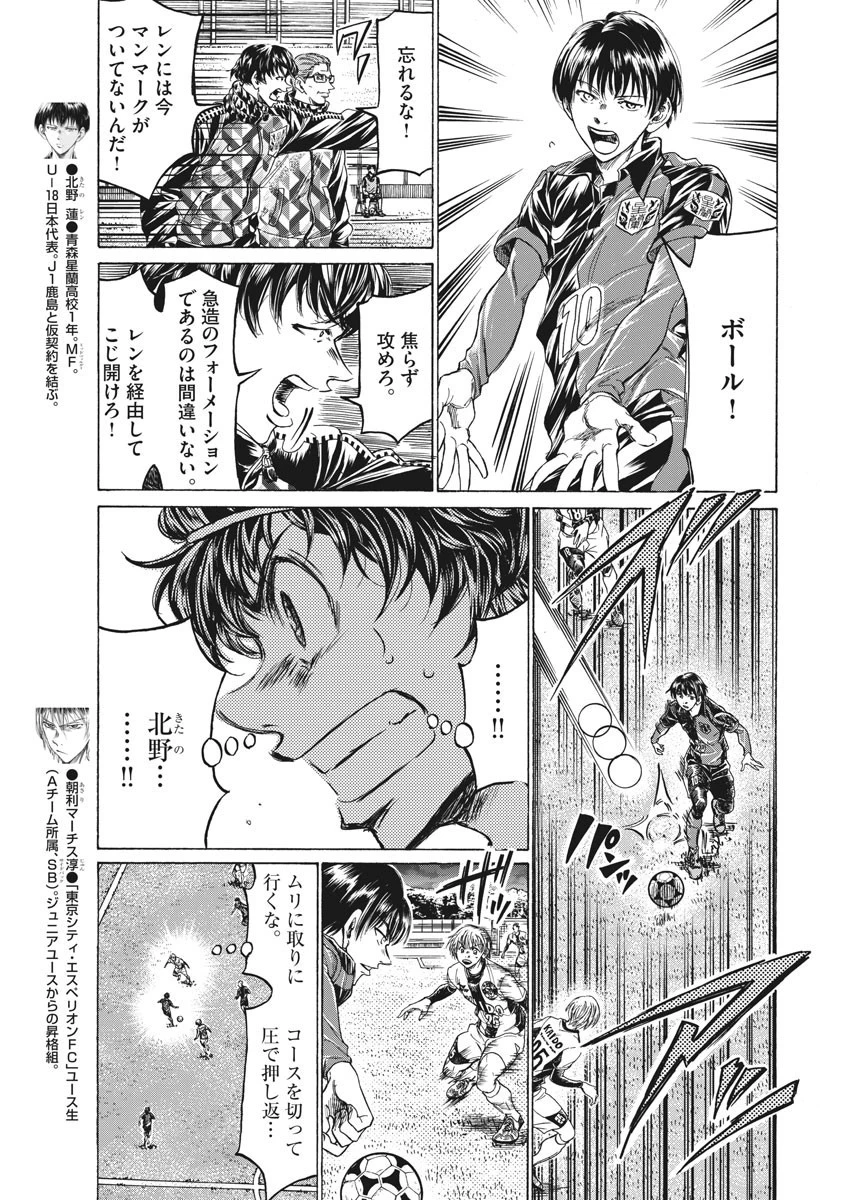 アオアシ 第257話 - 5