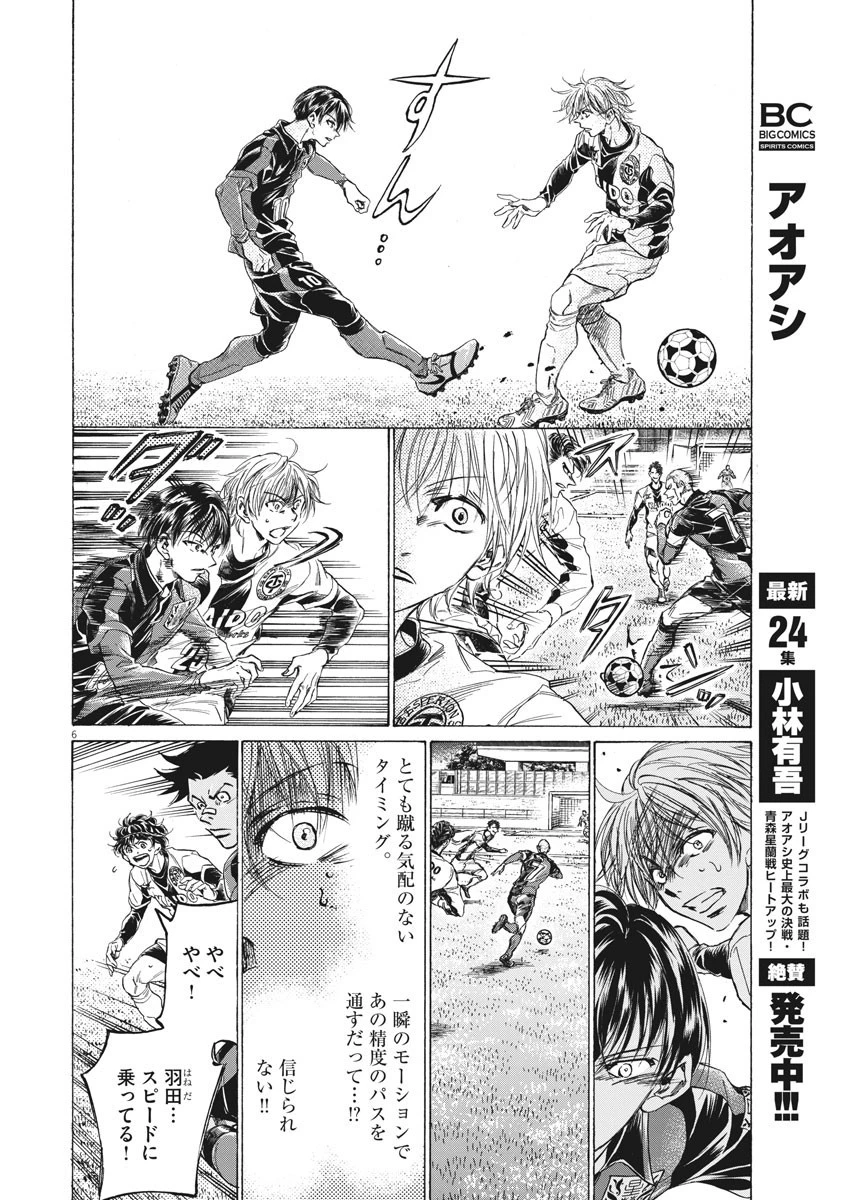 アオアシ 第257話 - 6