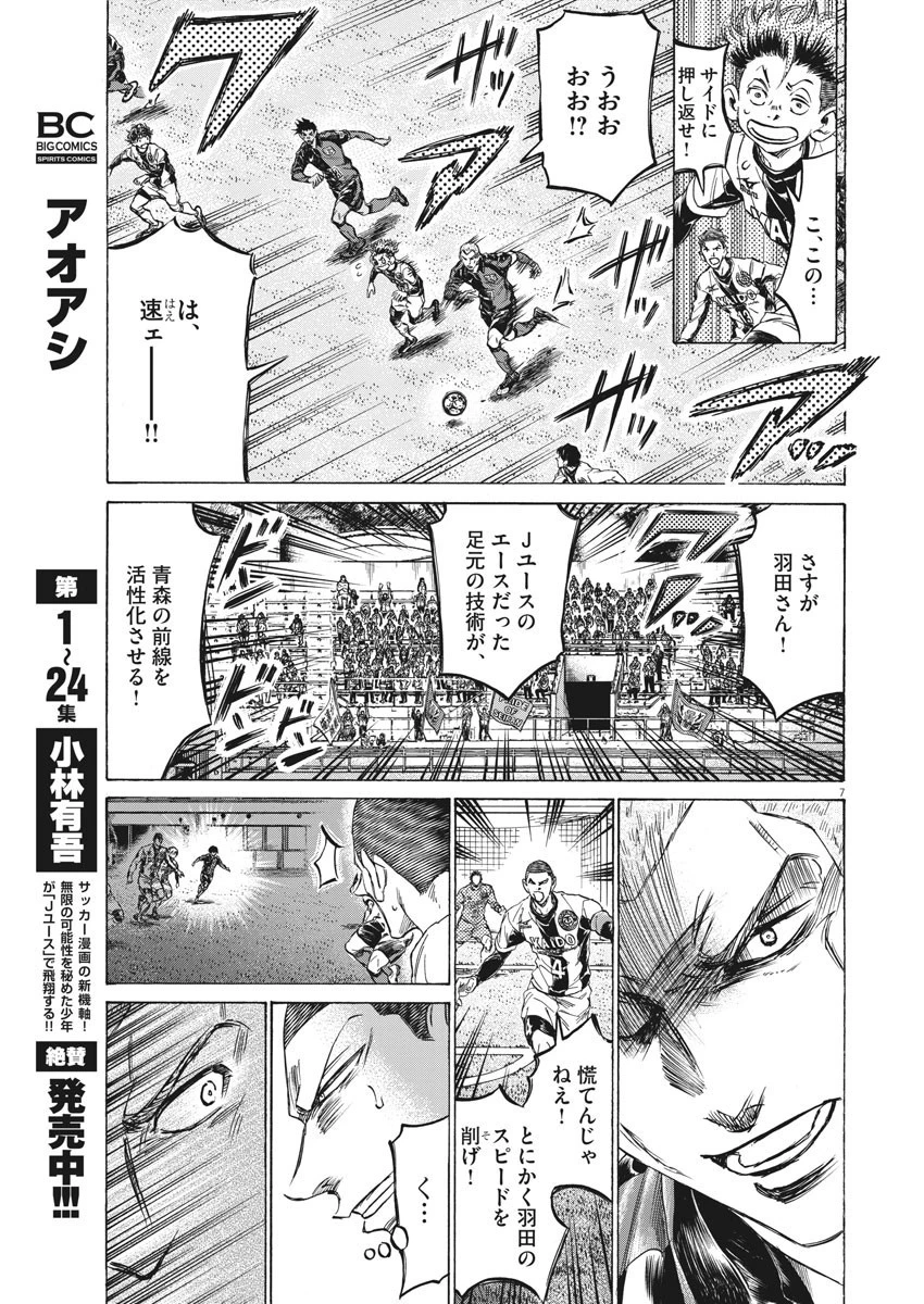 アオアシ 第257話 - 7