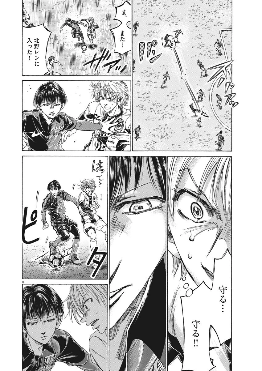 アオアシ 第257話 - 8