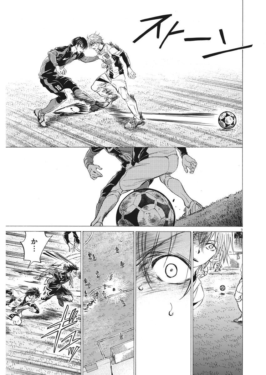 アオアシ 第257話 - 9