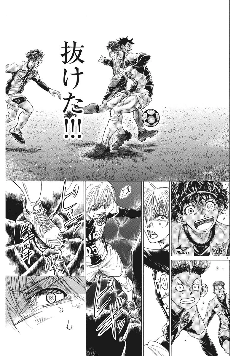 アオアシ 第257話 - 11