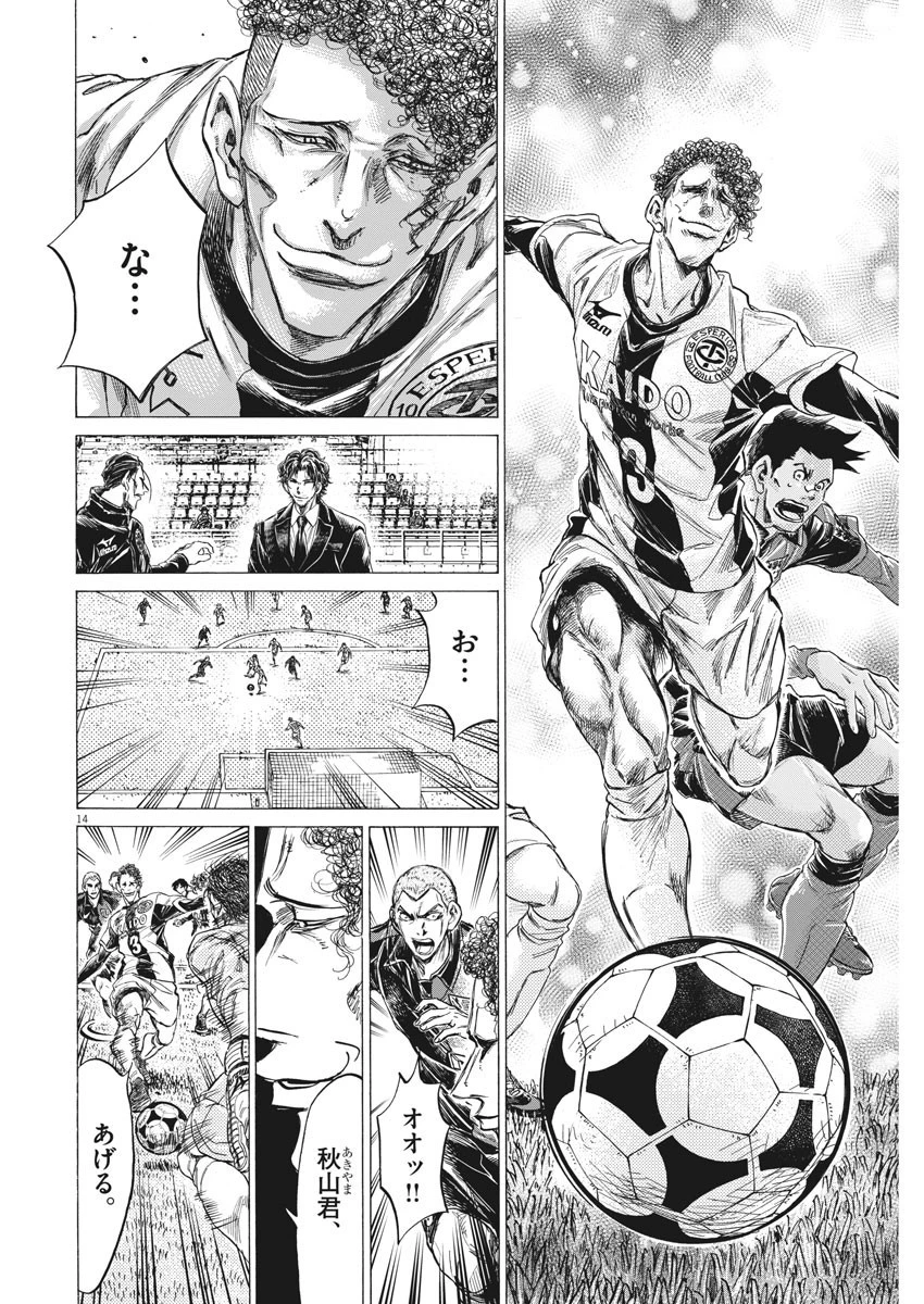 アオアシ 第257話 - 14