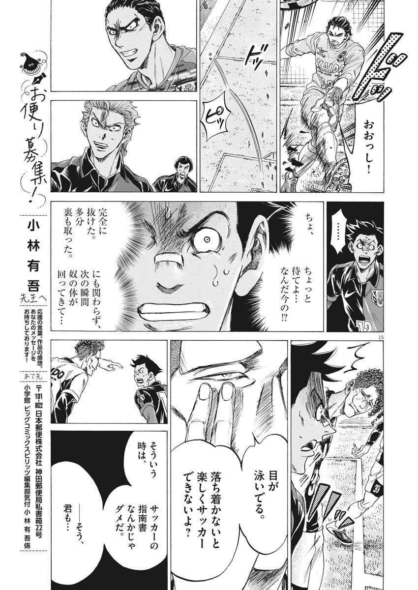 アオアシ 第257話 - 15