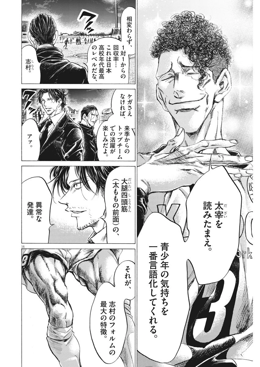 アオアシ 第257話 - 16