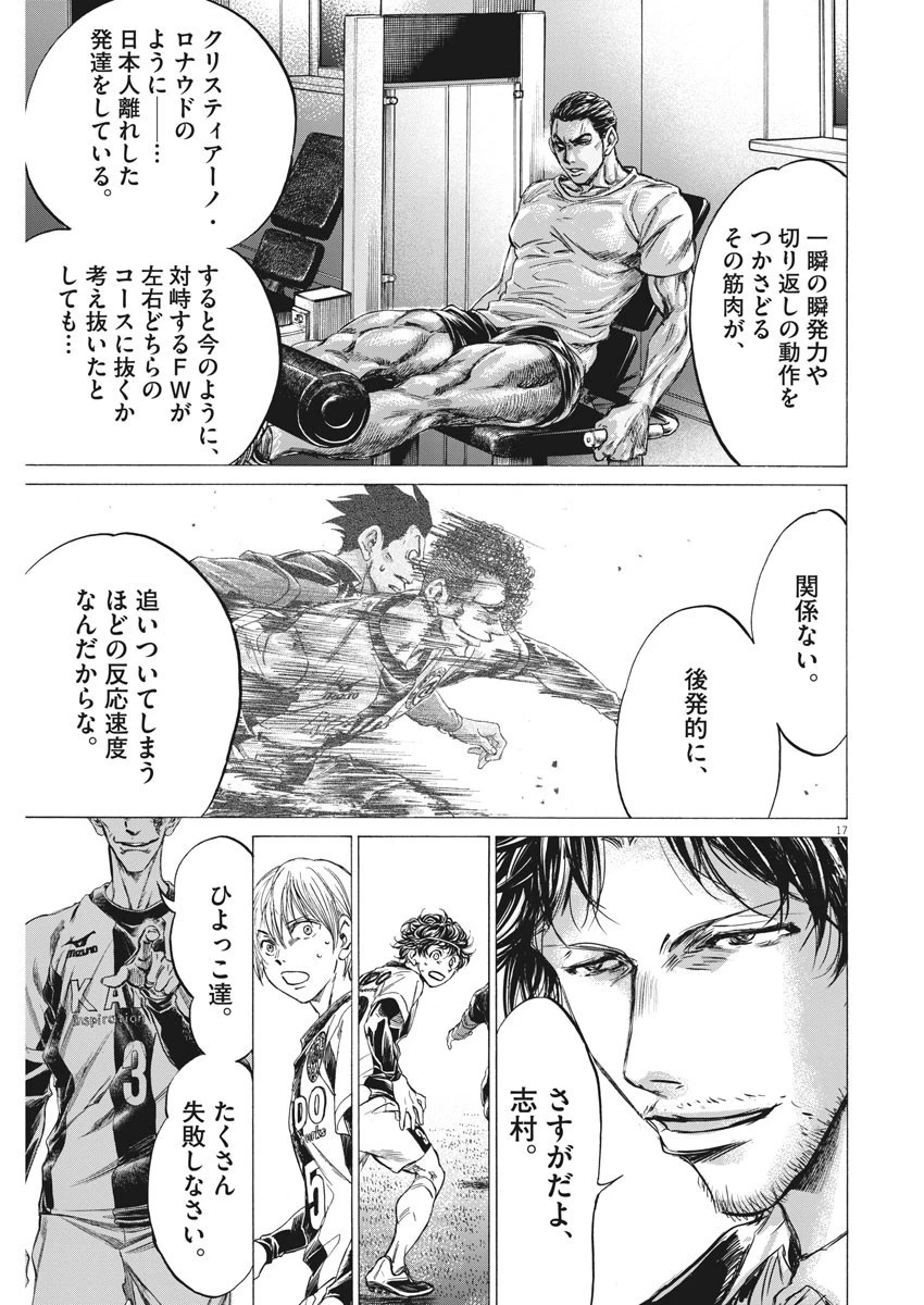 アオアシ 第257話 - 17