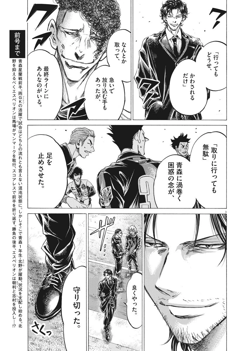 アオアシ 第258話 - 3