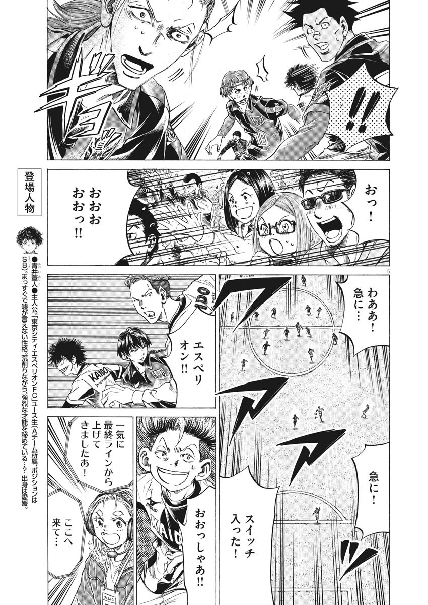 アオアシ 第258話 - 5