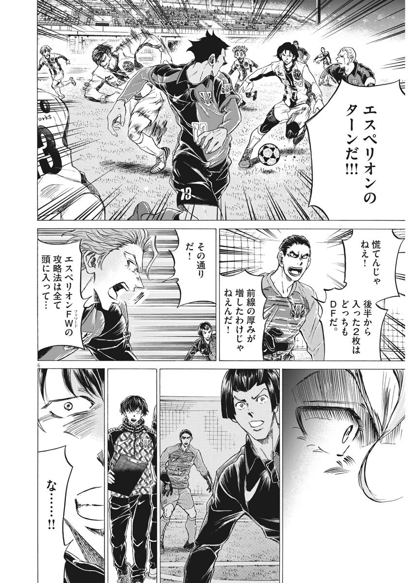 アオアシ 第258話 - 6