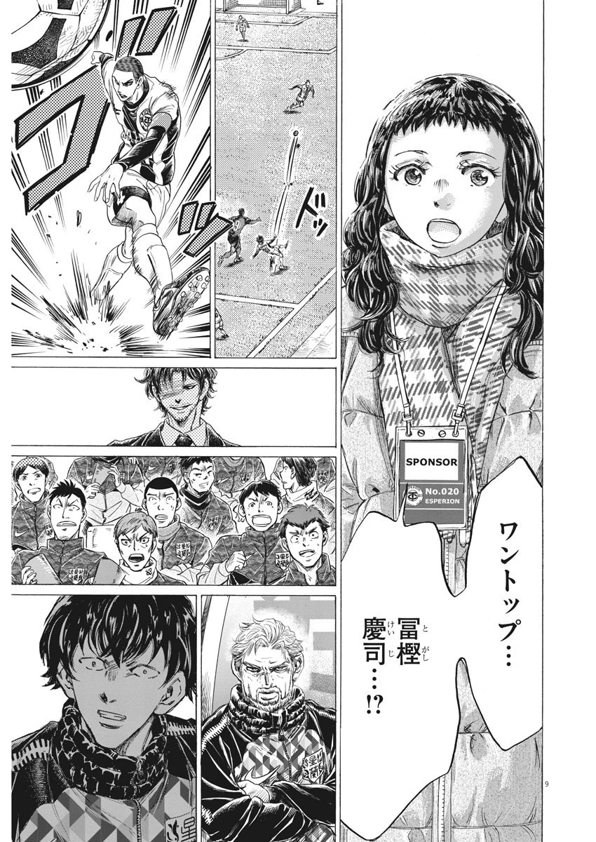 アオアシ 第258話 - 9