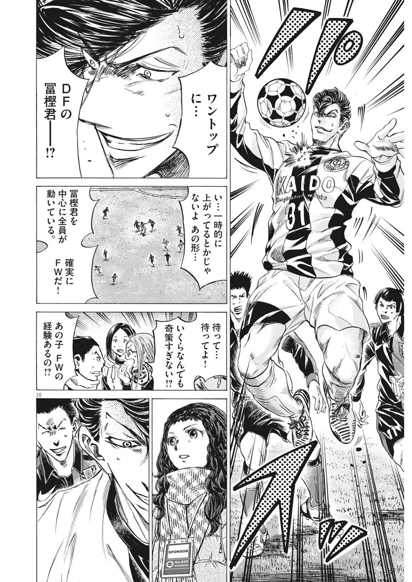 アオアシ 第258話 - 10