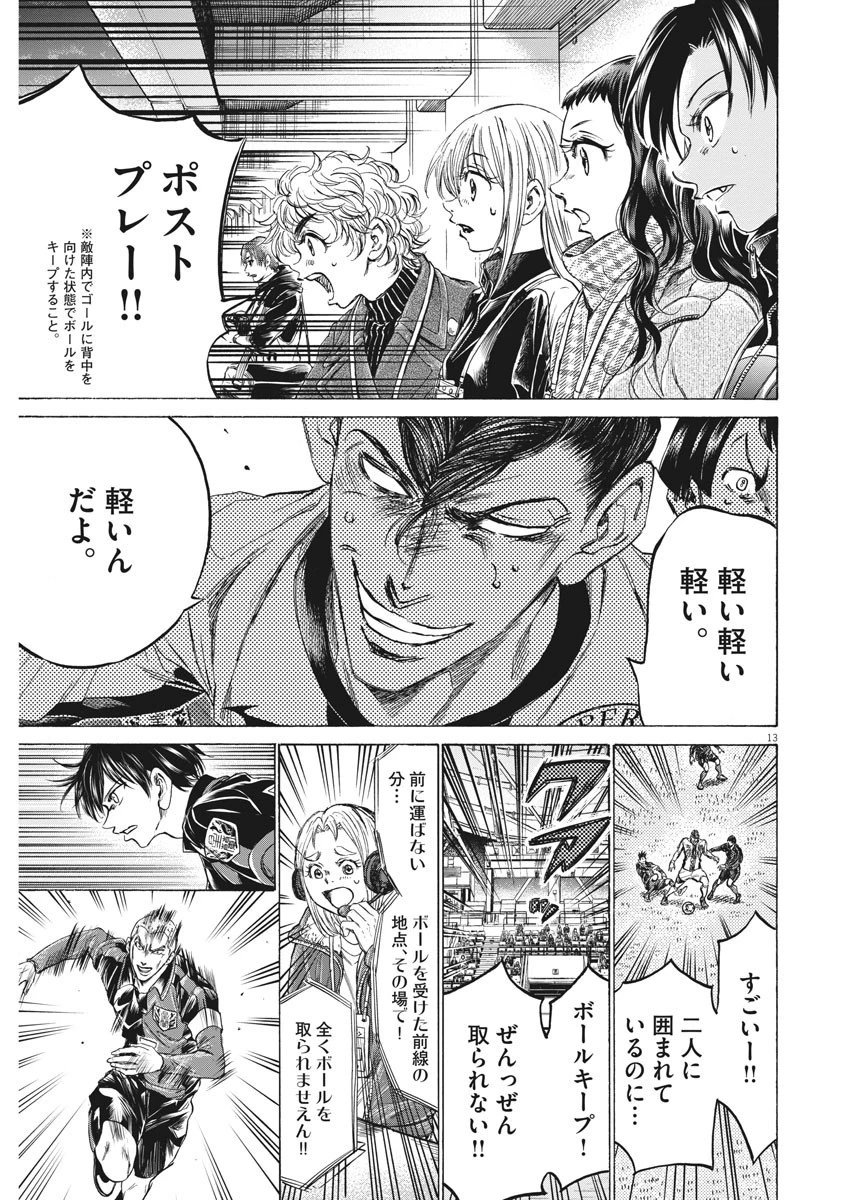 アオアシ 第258話 - 13