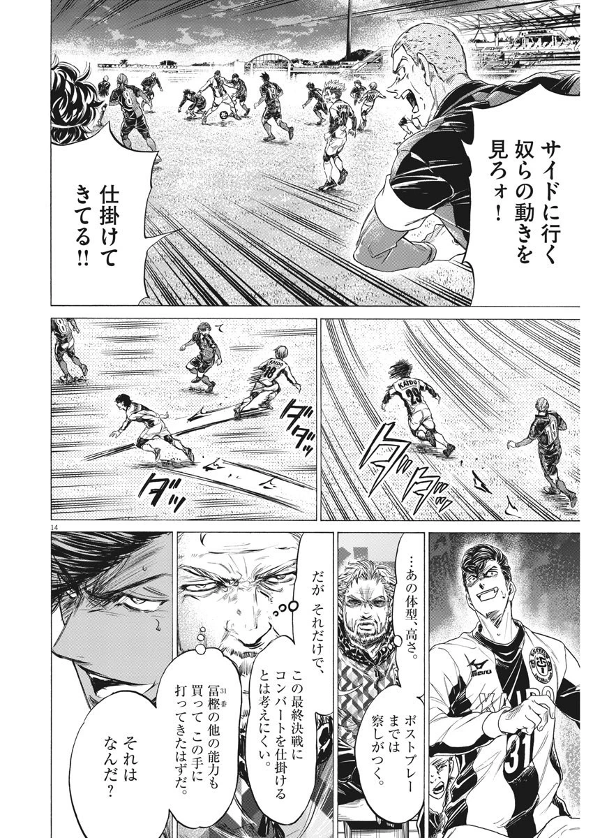 アオアシ 第258話 - 14