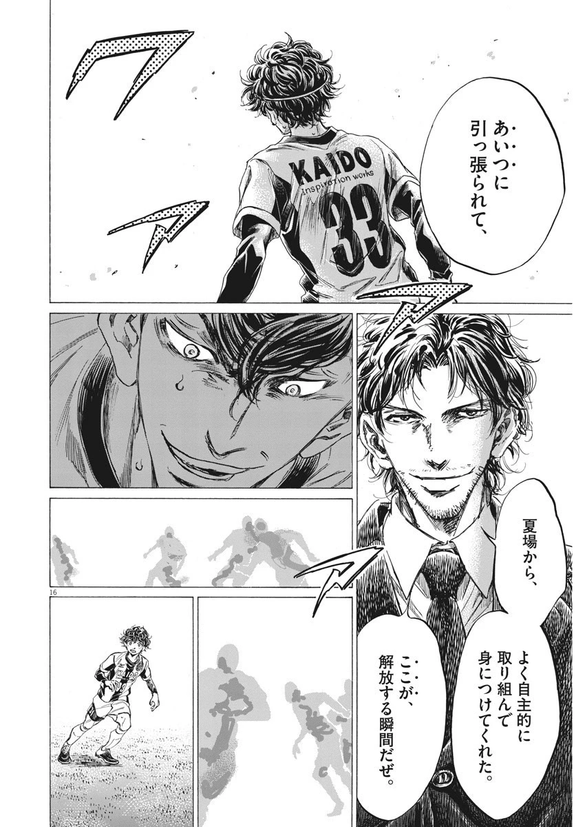 アオアシ 第258話 - 16