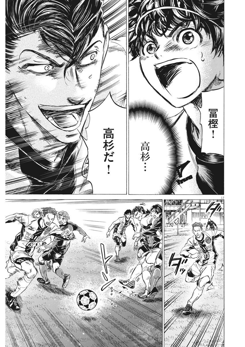 アオアシ 第258話 - 17