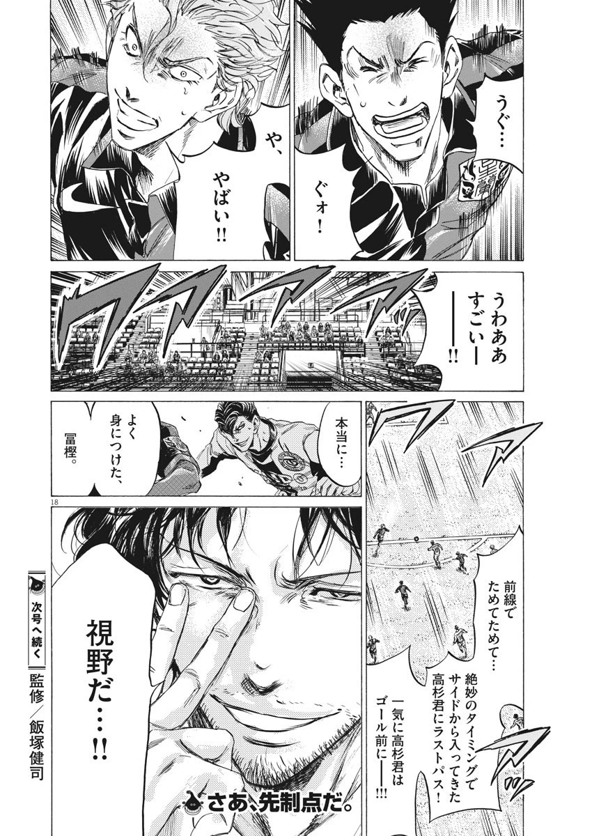 アオアシ 第258話 - 18