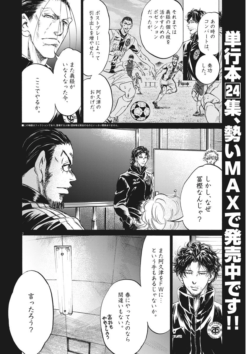 アオアシ 第259話 - 2