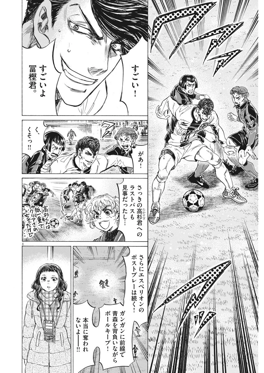 アオアシ 第259話 - 4