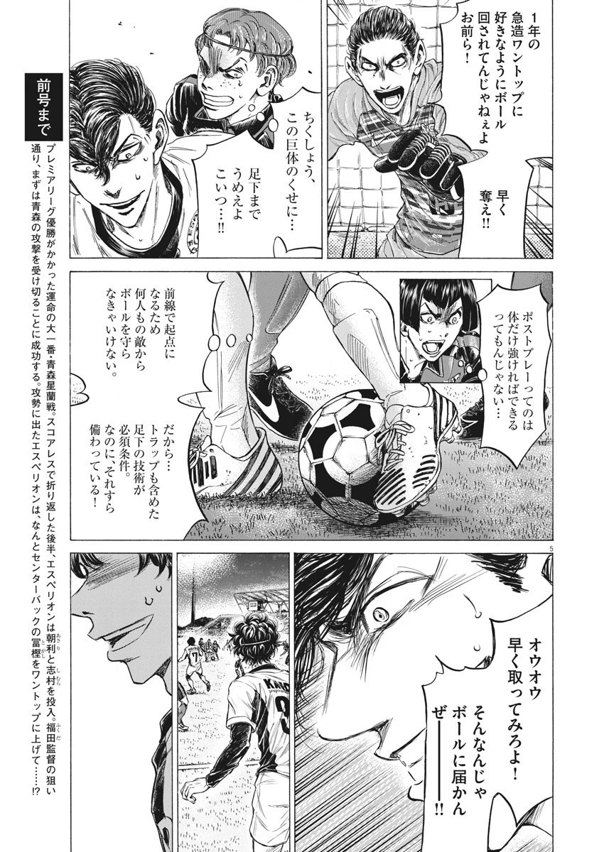 アオアシ 第259話 - 5