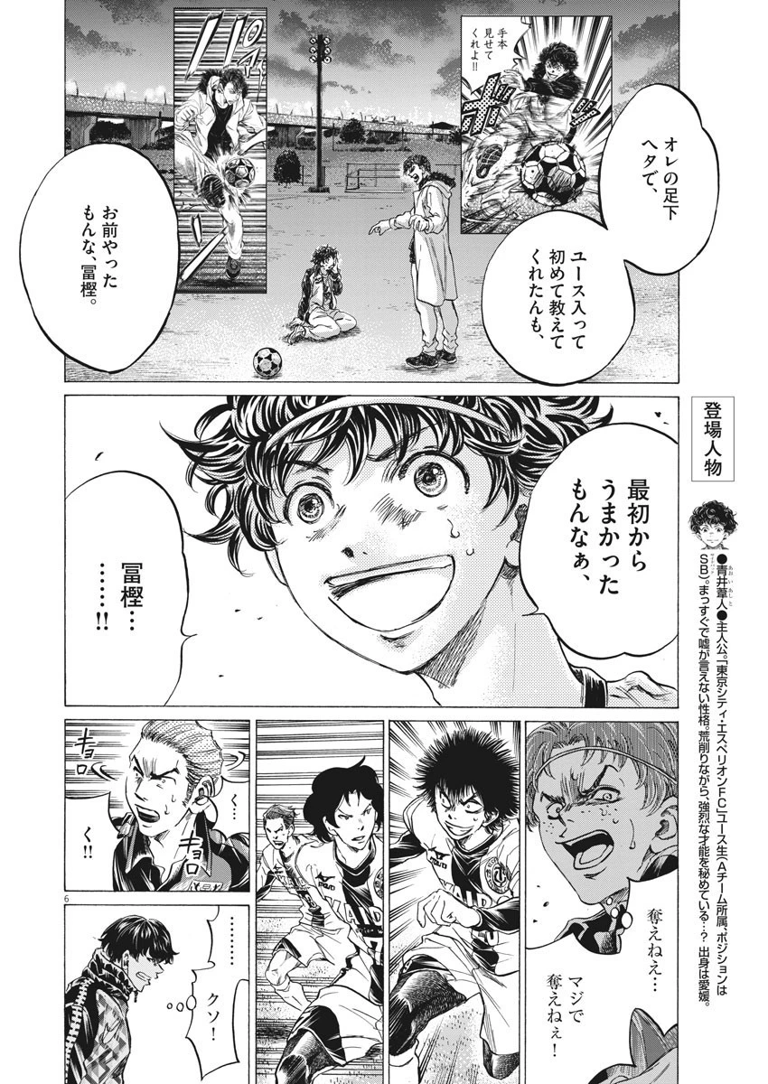 アオアシ 第259話 - 6