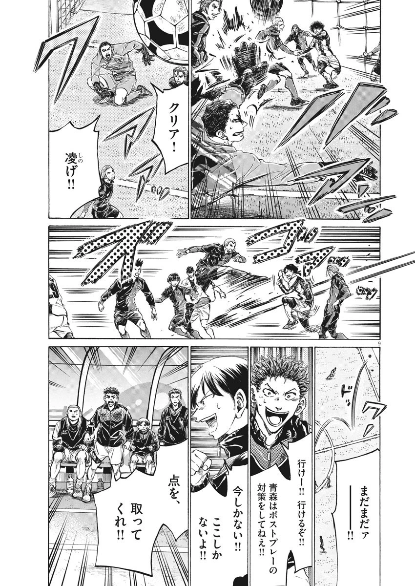 アオアシ 第259話 - 9