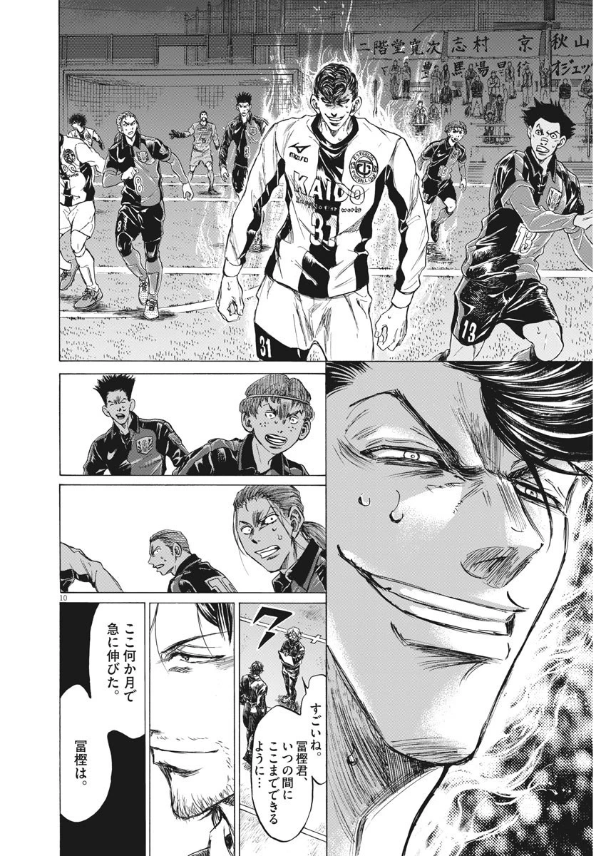 アオアシ 第259話 - 10