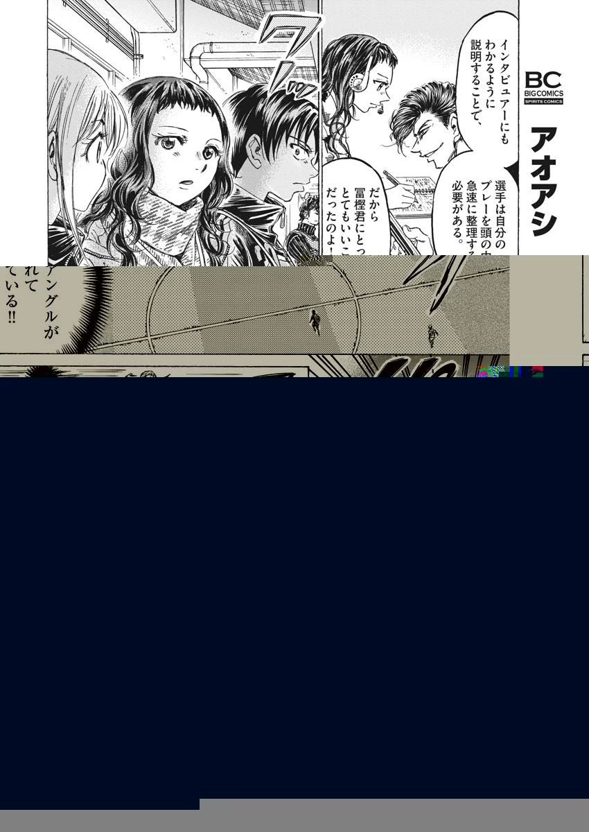 アオアシ 第259話 - 12