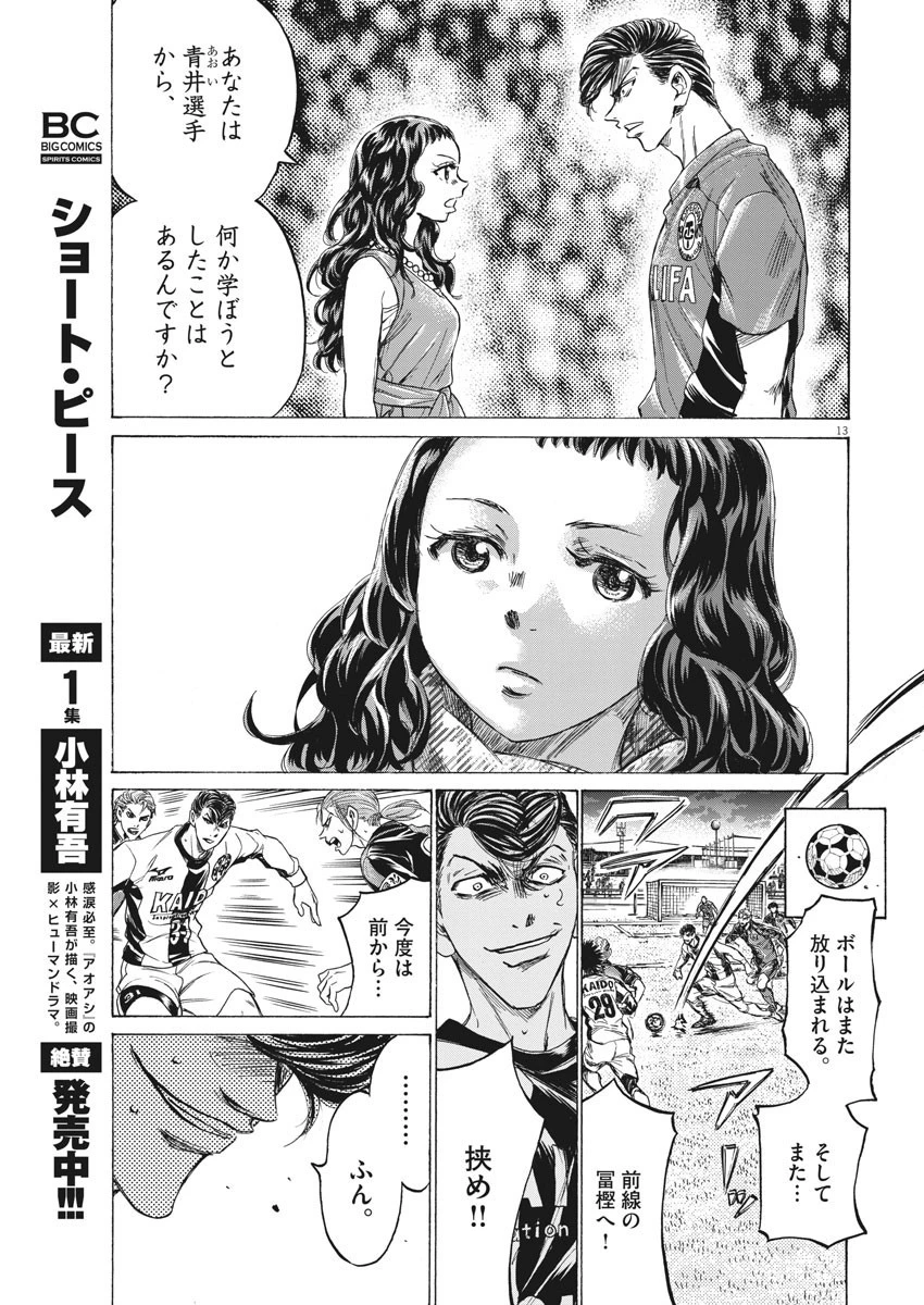 アオアシ 第259話 - 13