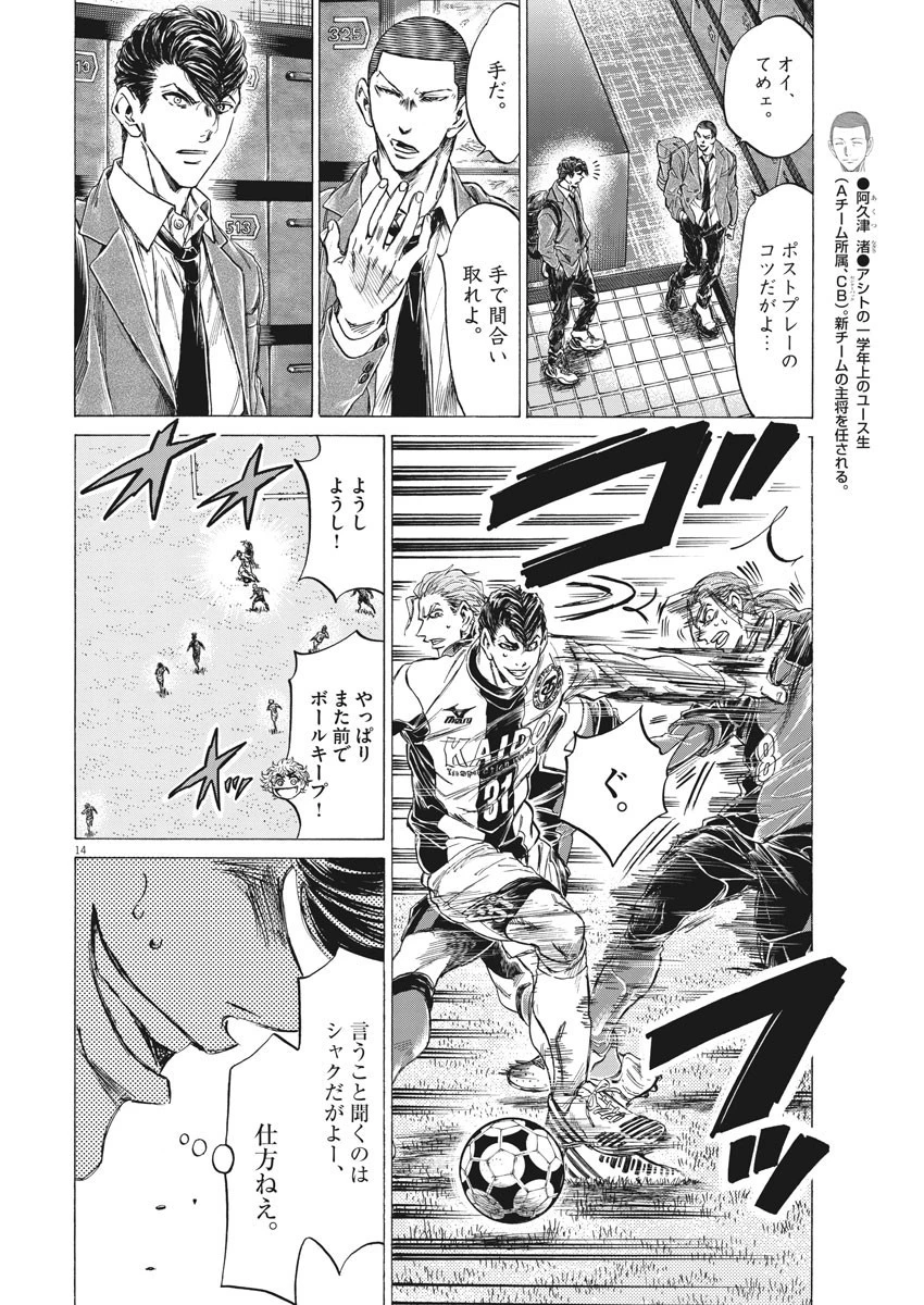 アオアシ 第259話 - 14