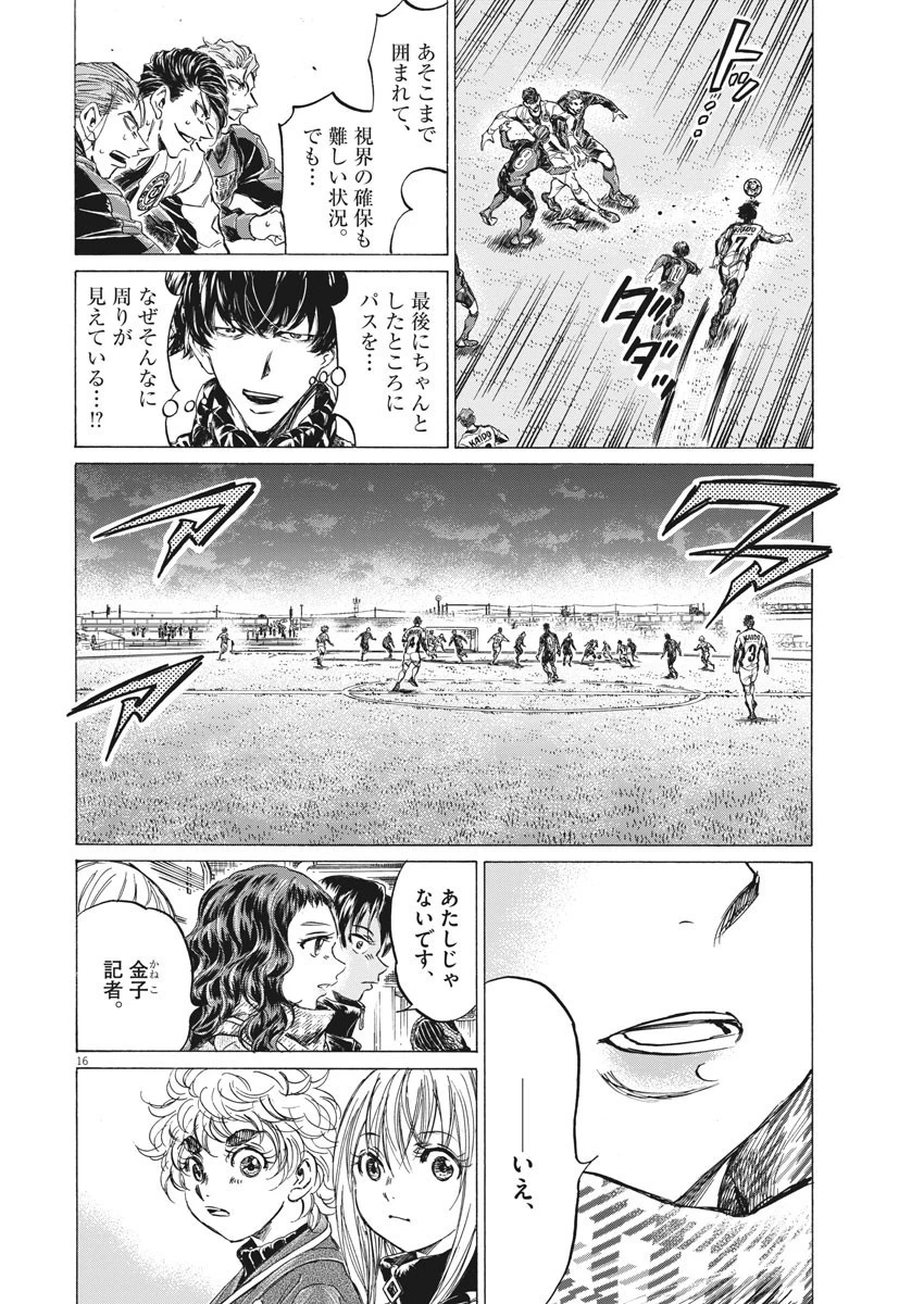 アオアシ 第259話 - 16