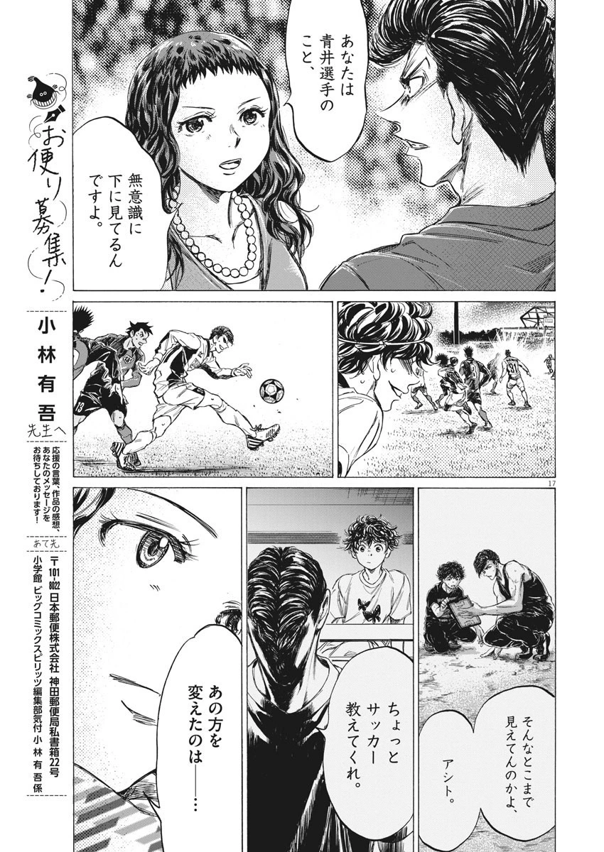 アオアシ 第259話 - 17