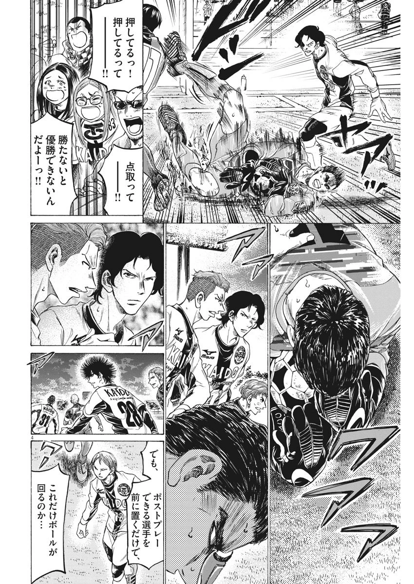 アオアシ 第260話 - 4