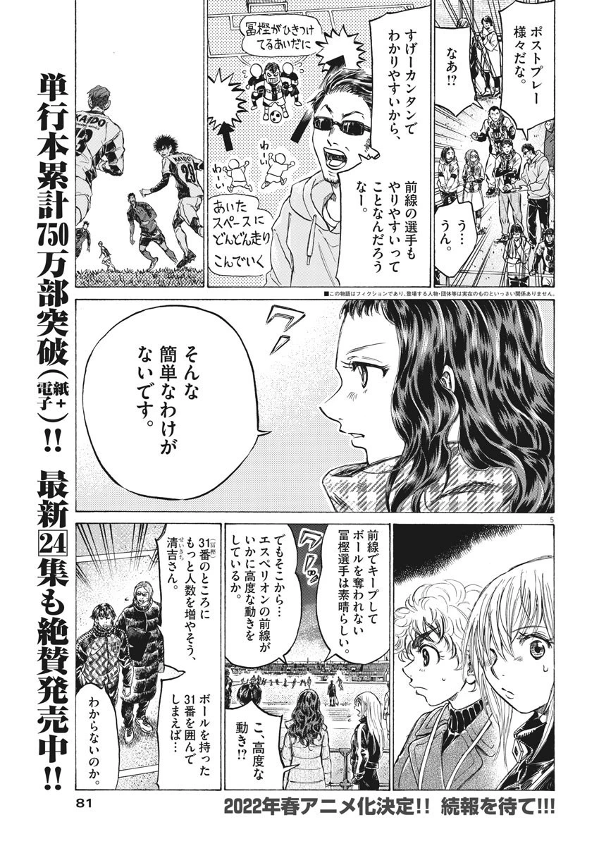 アオアシ 第260話 - 5