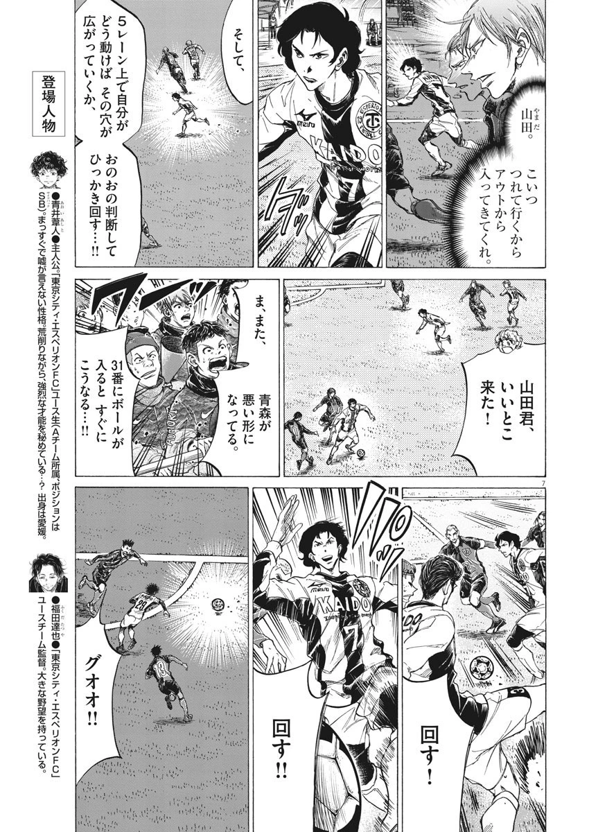 アオアシ 第260話 - 7