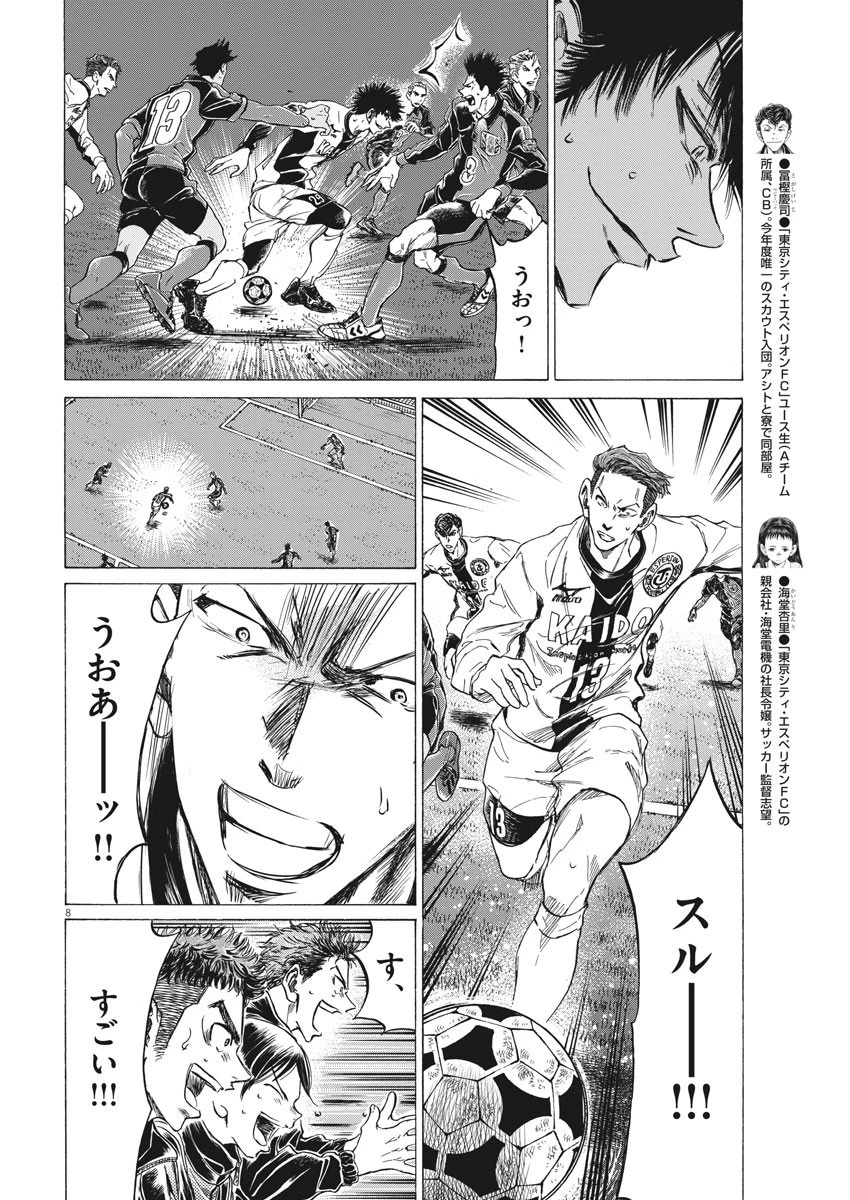 アオアシ 第260話 - 8