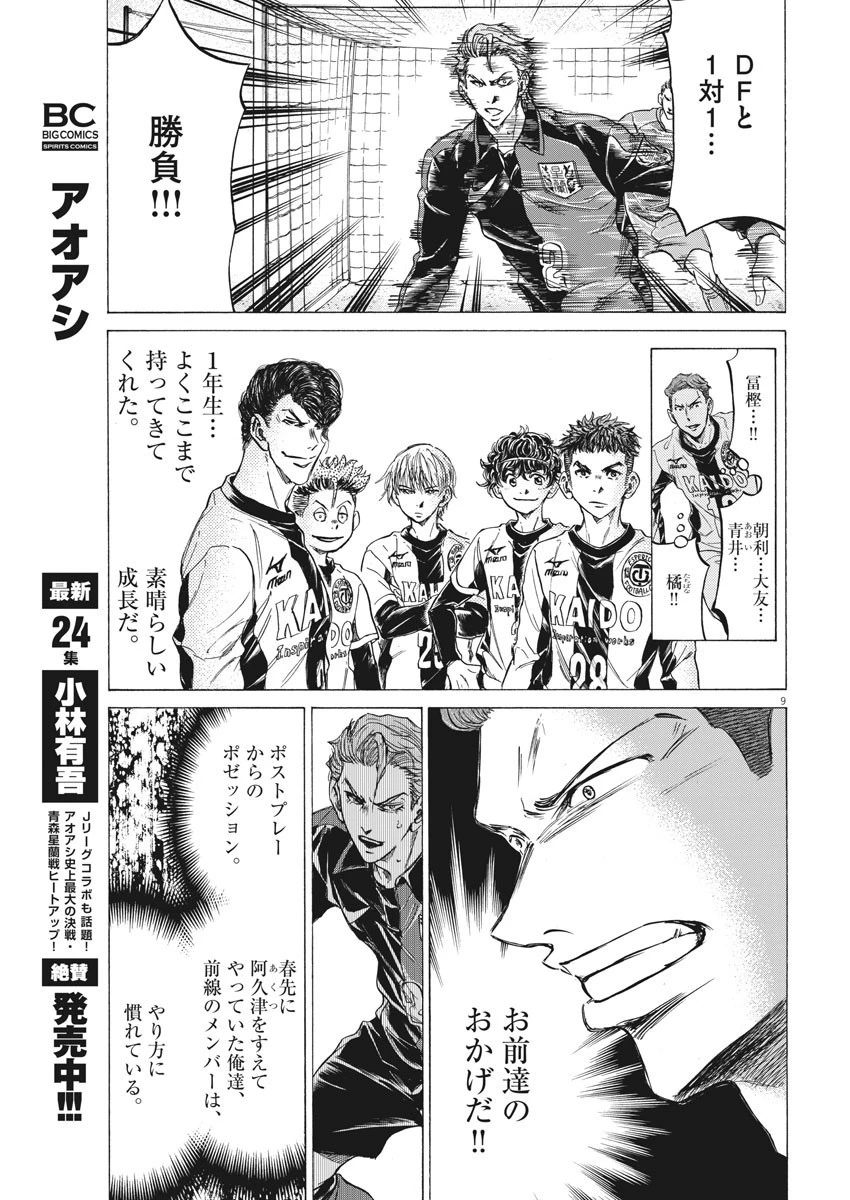 アオアシ 第260話 - 9