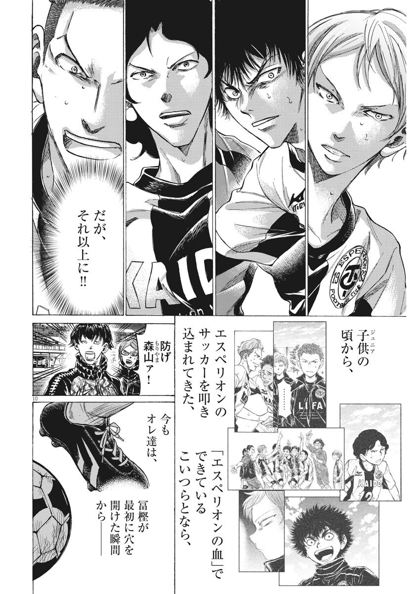 アオアシ 第260話 - 10