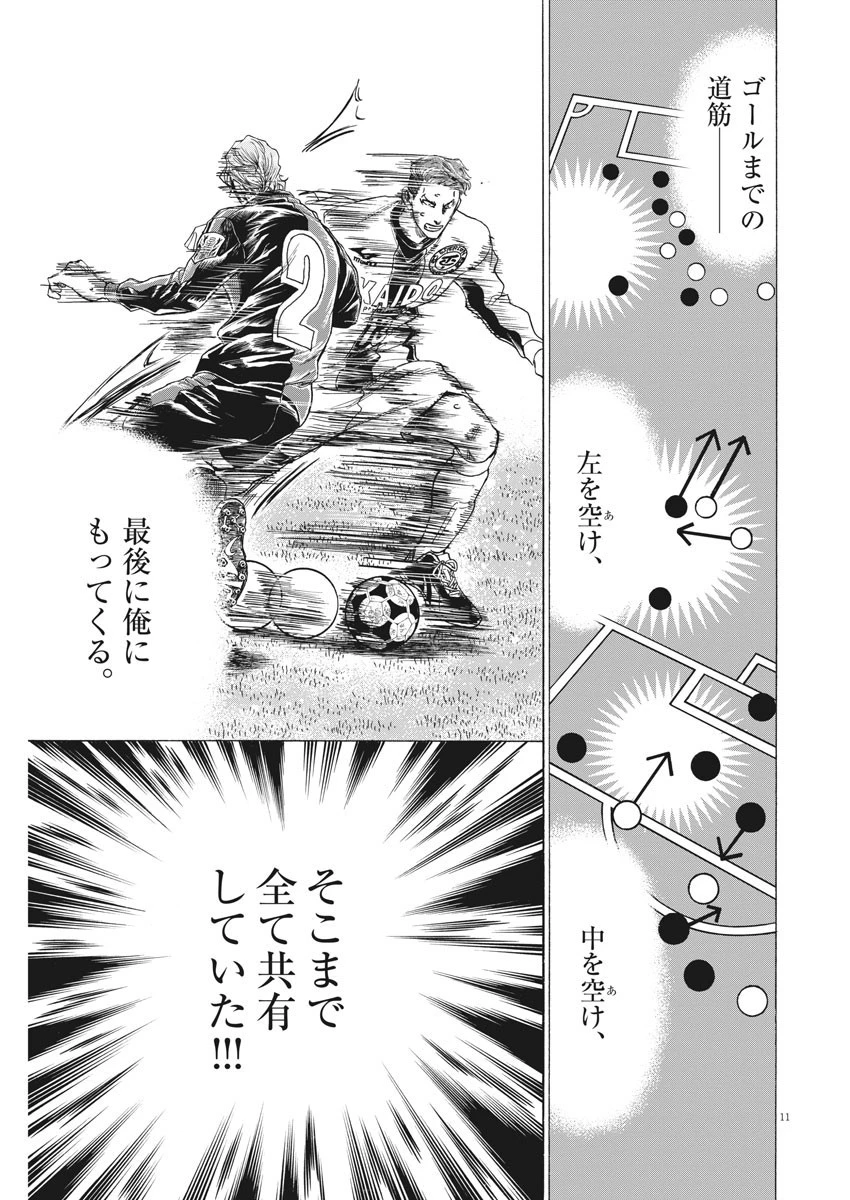 アオアシ 第260話 - 11