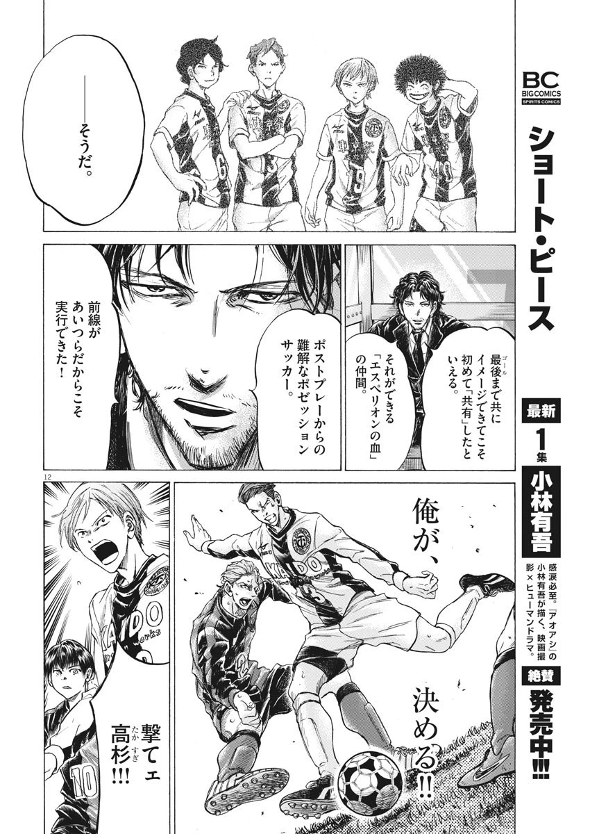 アオアシ 第260話 - 12