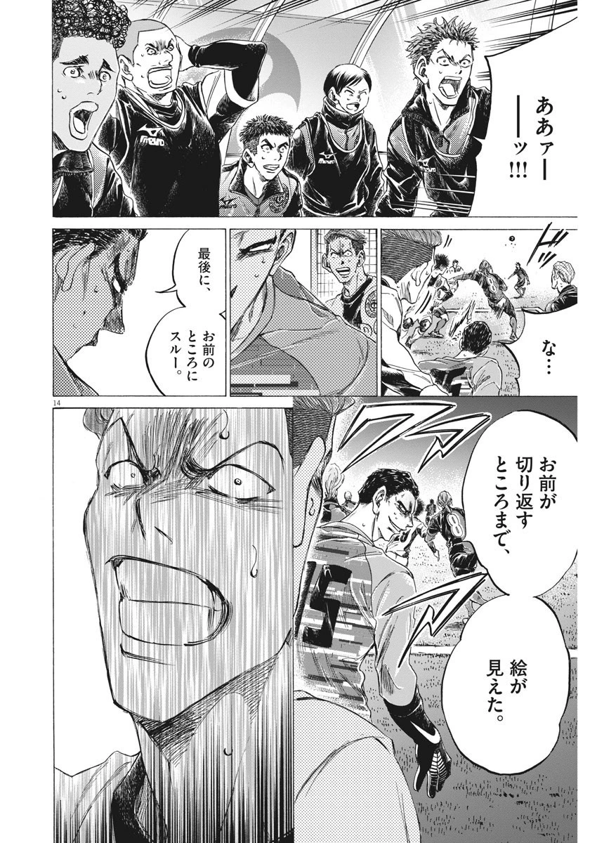 アオアシ 第260話 - 14