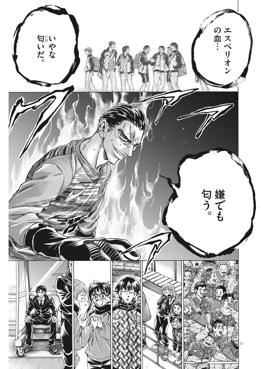 アオアシ 第260話 - 15