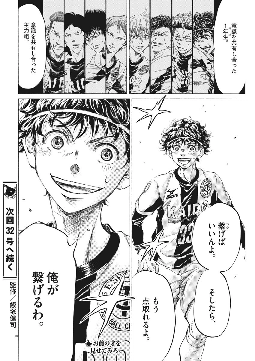 アオアシ 第260話 - 18