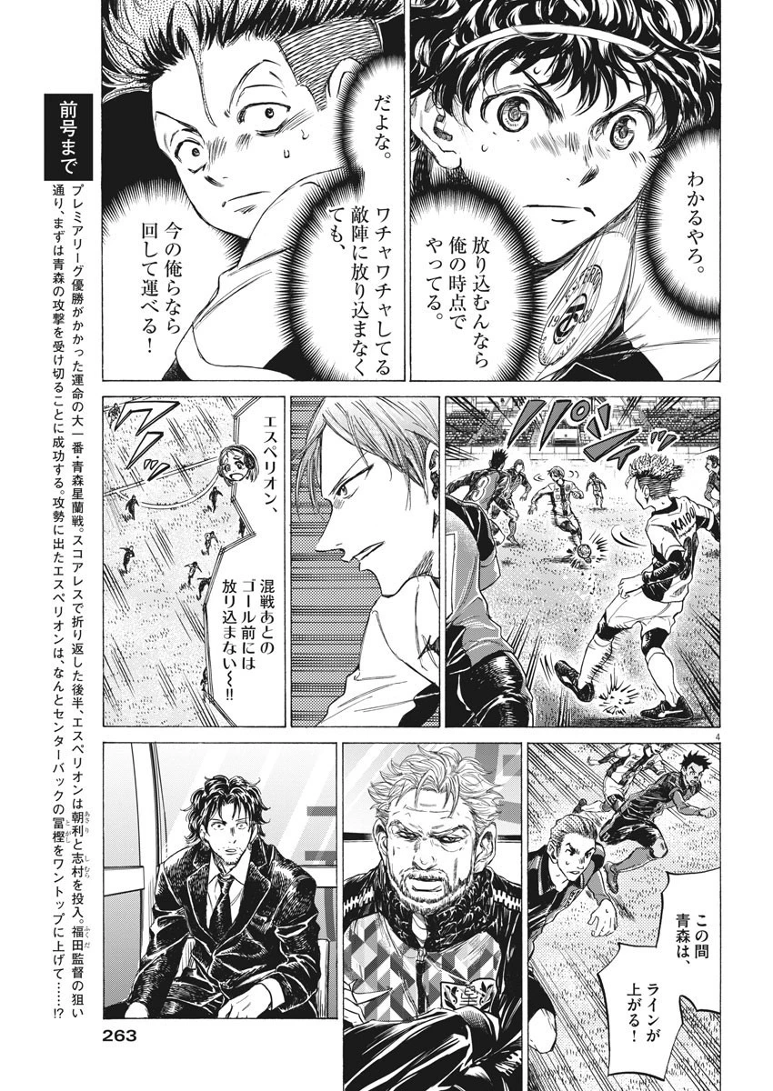 アオアシ 第261話 - 4