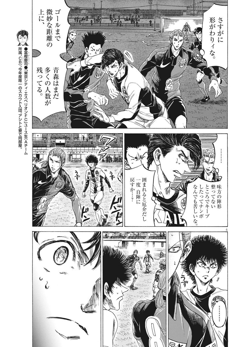 アオアシ 第261話 - 6