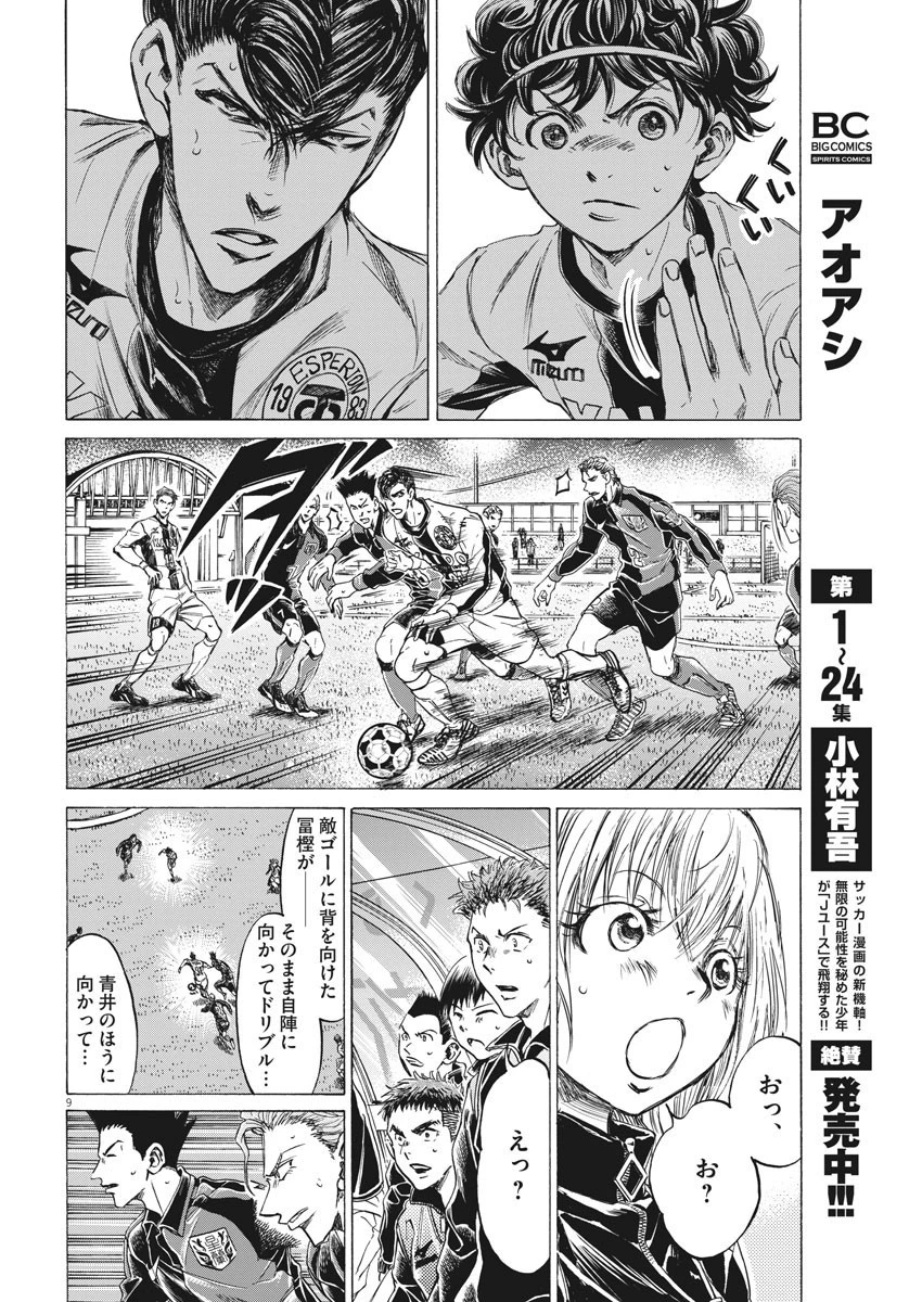 アオアシ 第261話 - 9