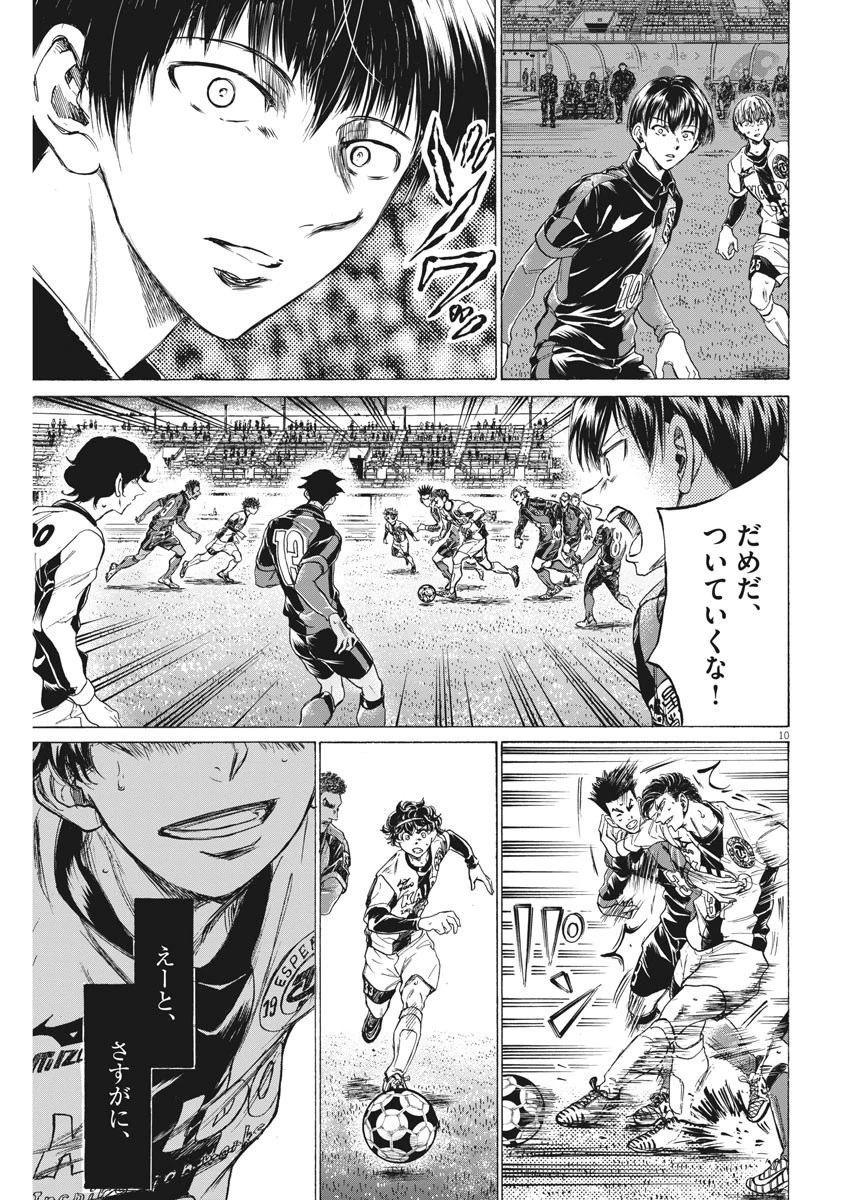 アオアシ 第261話 - 10