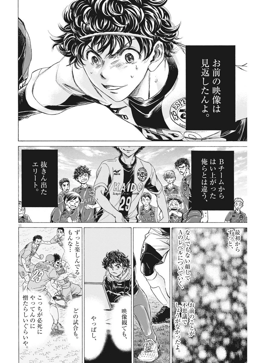 アオアシ 第261話 - 11