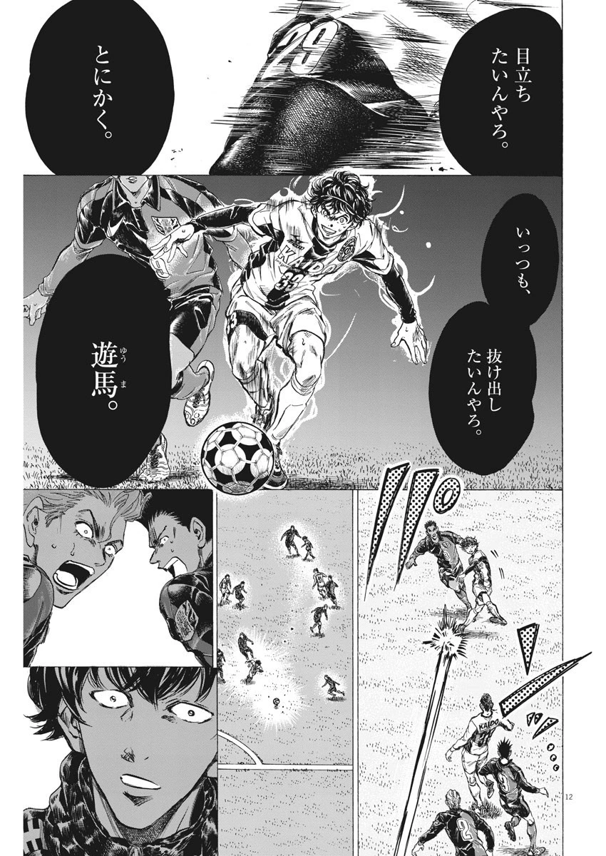 アオアシ 第261話 - 12