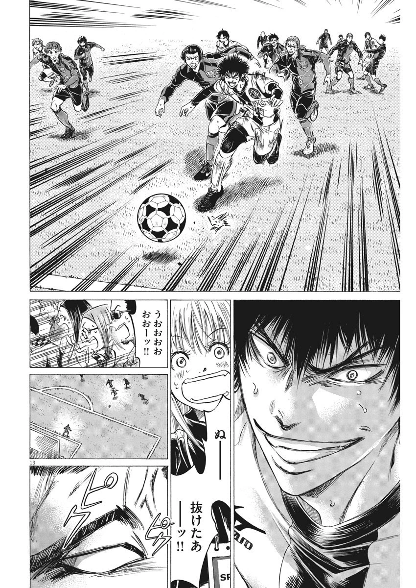 アオアシ 第261話 - 13